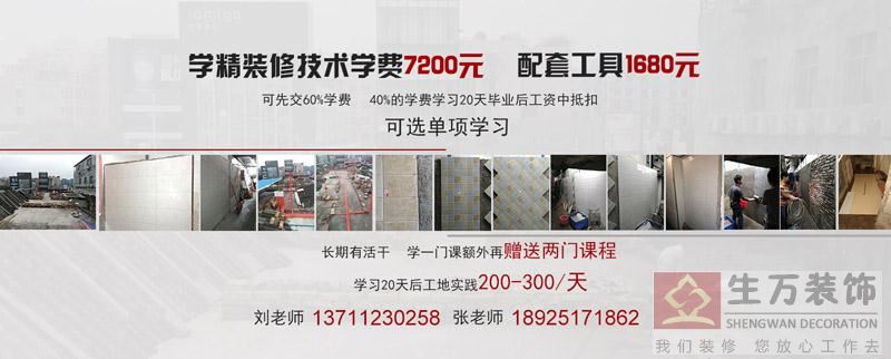 马上报名，只需要交60%的学费，20天学会，20天后工资200-300元每天，长期有活干，欢迎报名。