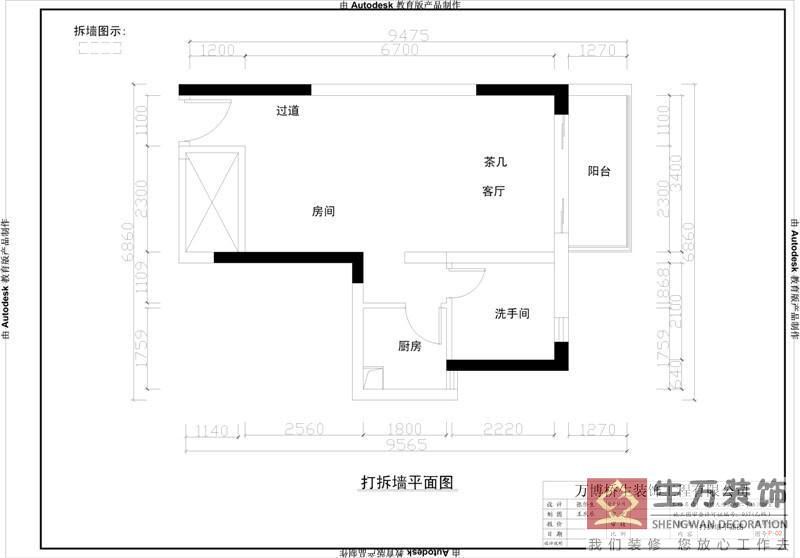 2017年 广州装修公司CAD绘图标准模板 锦绣天伦五街二号楼3006室 打拆墙平面图